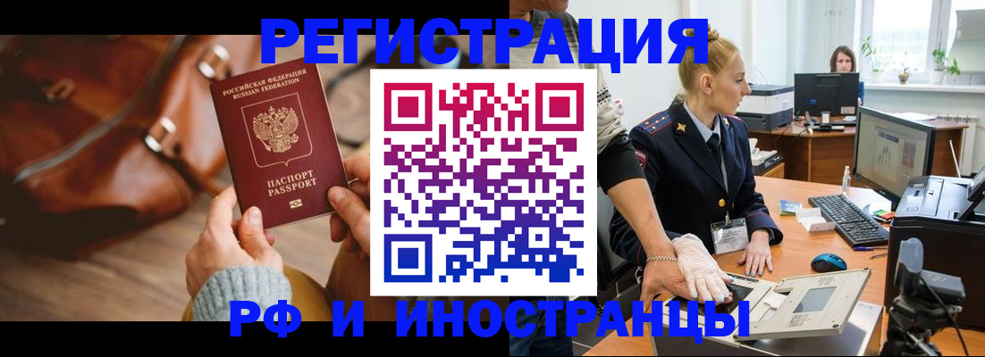 прописка паспорт в Барабинске