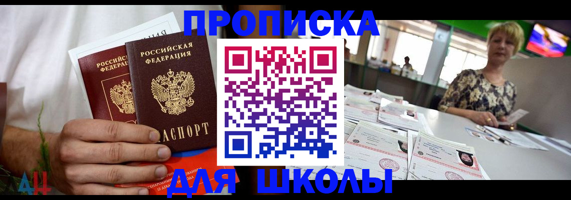 временная прописка в Барабинске