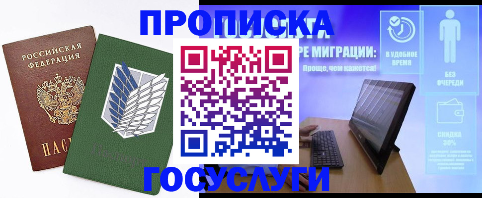 временная регистрация 2025 в Барабинске