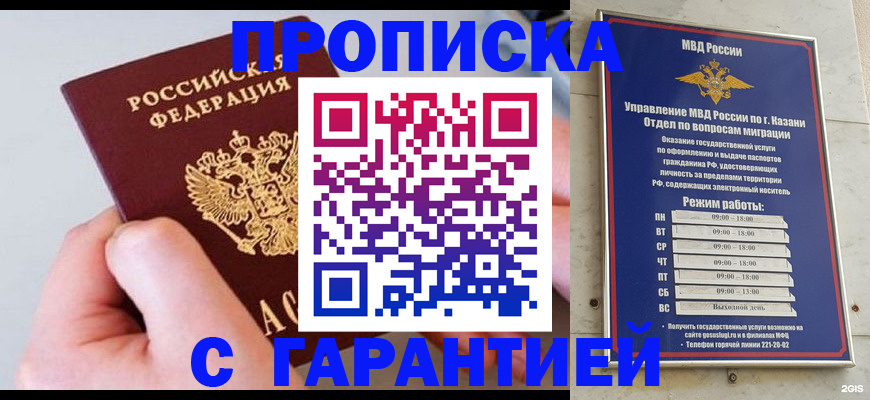 прописка 2025 в Барабинске